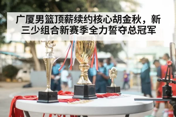 basketball championship trophy