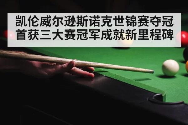 crucible theatre snooker