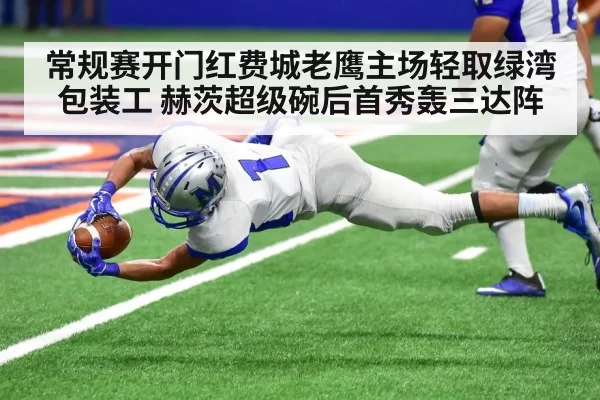 american football touchdown celebration